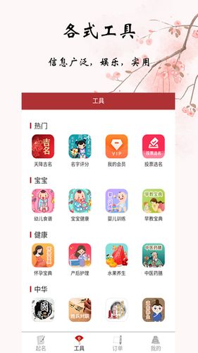 易经起名取名第1张手机截图
