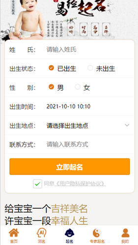 周易起名测名软件封面