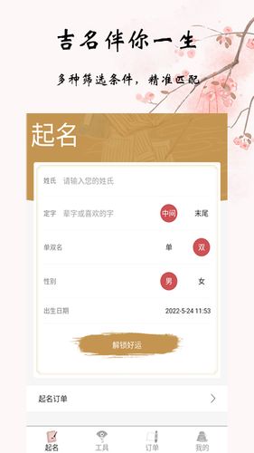 易经起名取名第2张手机截图