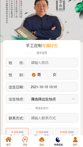 周易起名测名软件封面