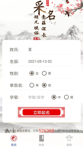 经典起名软件封面