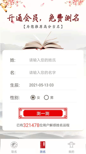 经典起名软件封面