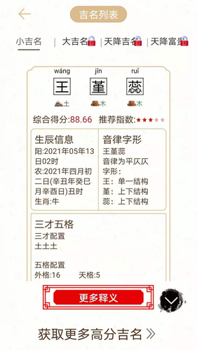 经典起名软件封面