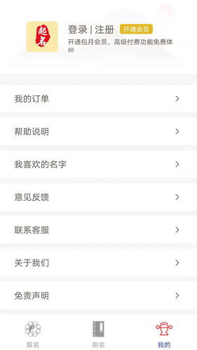 经典起名软件封面