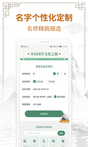 国学起名测名字软件封面