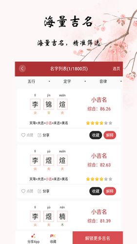 易经起名取名第3张手机截图