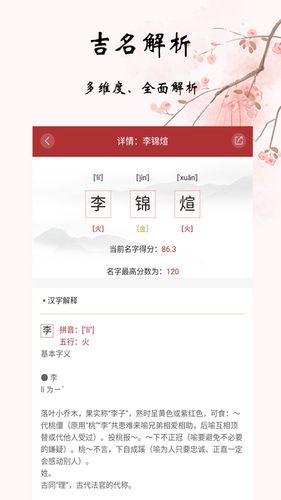 易经起名取名第4张手机截图