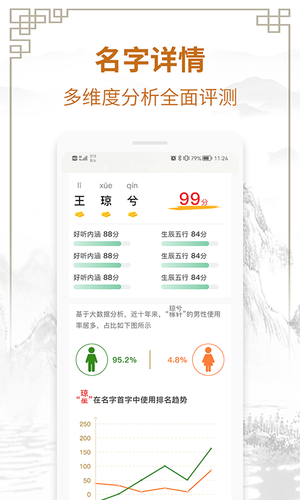 国学起名测名字软件封面