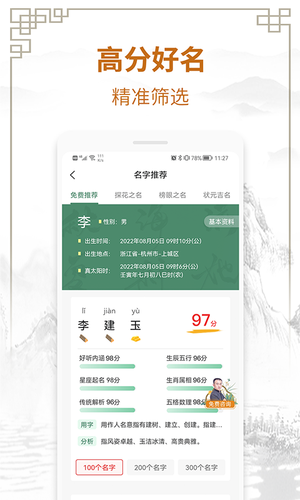 国学起名测名字软件封面