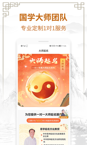 国学起名测名字软件封面