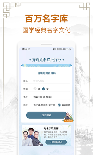 国学起名测名字软件封面