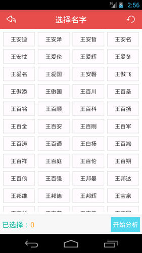 周易起名大师软件封面