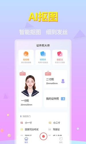 证件照大师软件封面