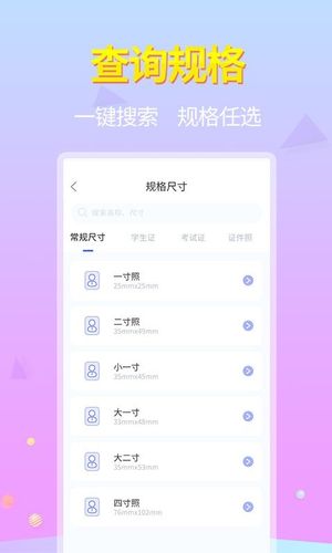 证件照大师软件封面