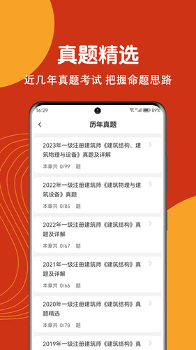 注册建筑师刷题狗软件封面