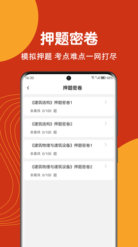 注册建筑师刷题狗软件封面