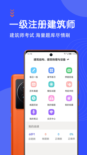 一级注册建筑师智题库软件封面