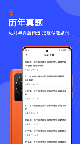 一级注册建筑师智题库软件封面