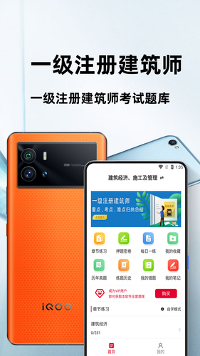 一级注册建筑师百分题库软件封面