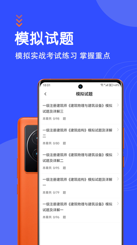 一级注册建筑师智题库软件封面