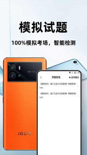 一级注册建筑师百分题库软件封面