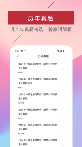 一级注册建筑师易题库软件封面
