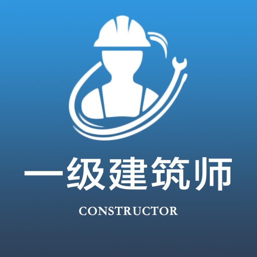 一级注册建筑师全题库