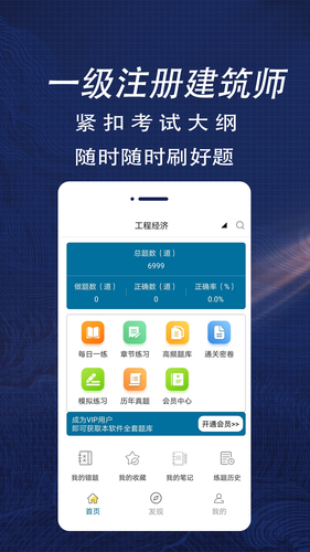 一级注册建筑师全题库软件封面