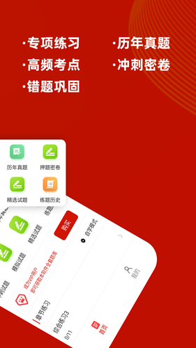 一级注册建筑师牛题库软件封面