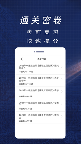 一级注册建筑师全题库软件封面