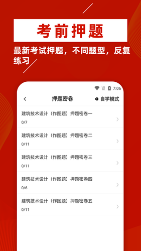 一级注册建筑师牛题库软件封面