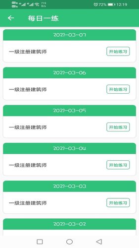 一级注册建筑师题库软件封面
