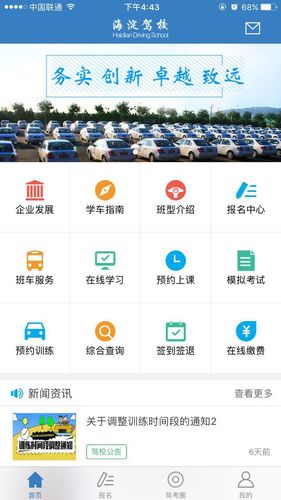 海淀驾校软件封面