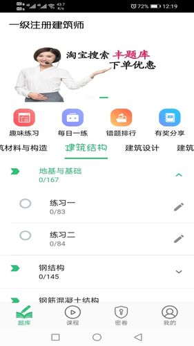 一级注册建筑师题库软件封面