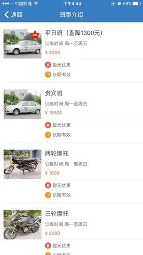 海淀驾校软件封面