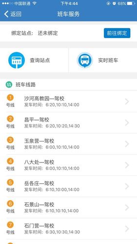 海淀驾校软件封面