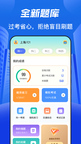 驾校驾照考试宝软件封面