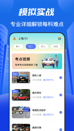 驾校驾照考试宝软件封面
