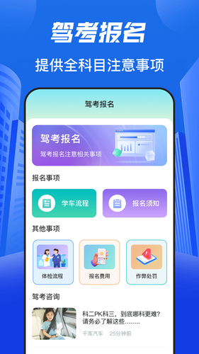 驾校驾照考试宝软件封面