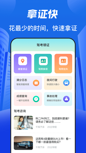 驾校驾照考试宝软件封面
