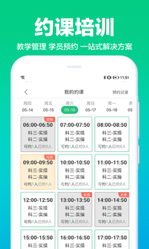 驾校通软件封面