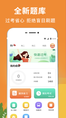 驾校驾考宝软件封面