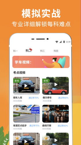 驾校驾考宝软件封面