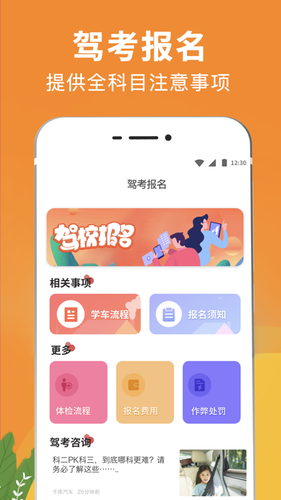 驾校驾考宝软件封面
