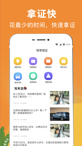 驾校驾考宝软件封面