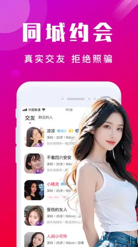 本地陌交友软件封面