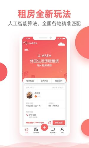 优区生活软件封面