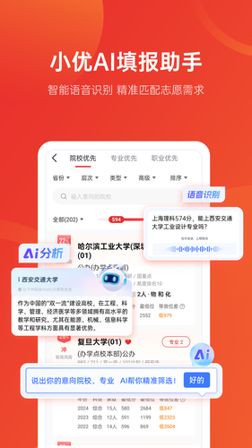 优志愿软件封面