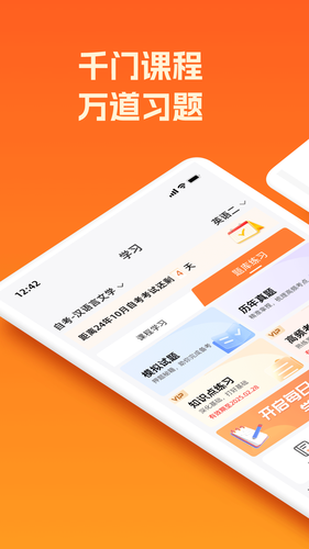 橙鹿学历宝软件封面