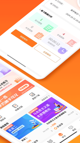 橙鹿学历宝软件封面